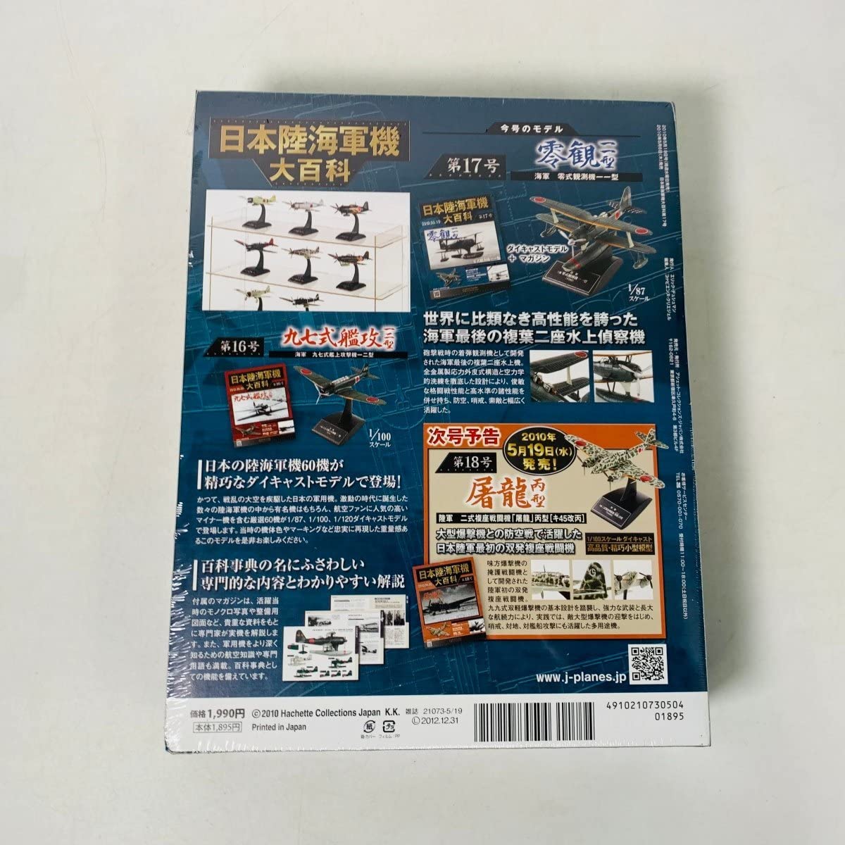 Amazon.co.jp: 日本陸海軍機大百科 第17号 零観 二型 零式観測機一一型